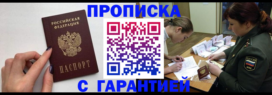 прописка гарантия в Пермской области