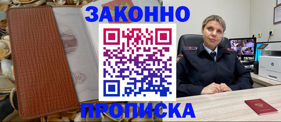 прописка штамп в Пермской области